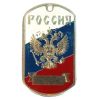 Vojenská známka Ruské Armády č.3
